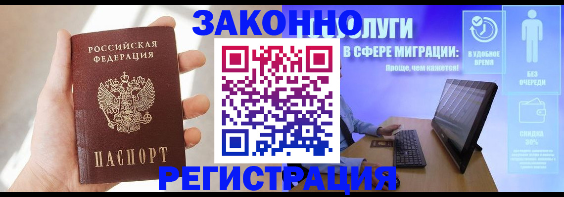 временная регистрация купить в Бурятии