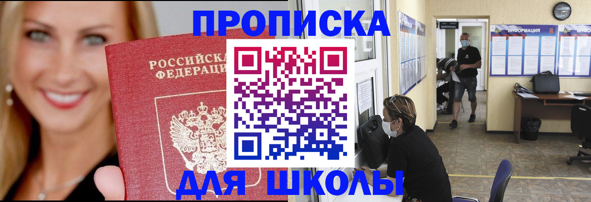 прописка ребенка в Бурятии