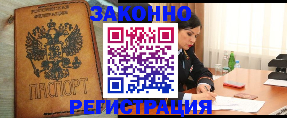 прописка для военкомата в Бурятии