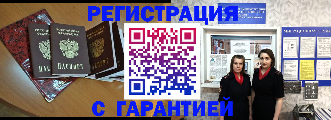 временная прописка в Бурятии