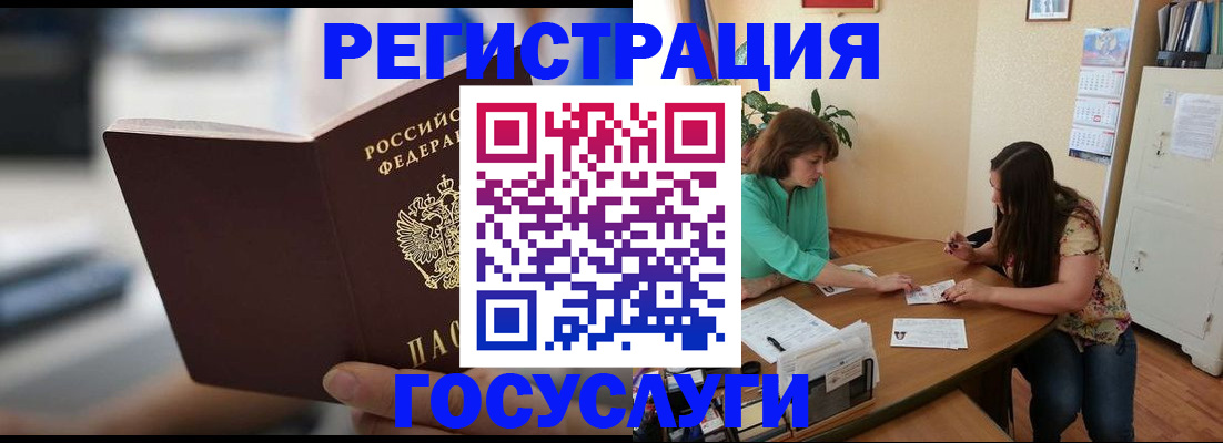 временная регистрация госуслуги в Бурятии
