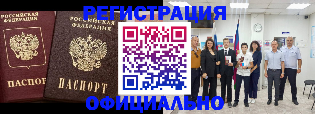 временная регистрация поиск в Бурятии