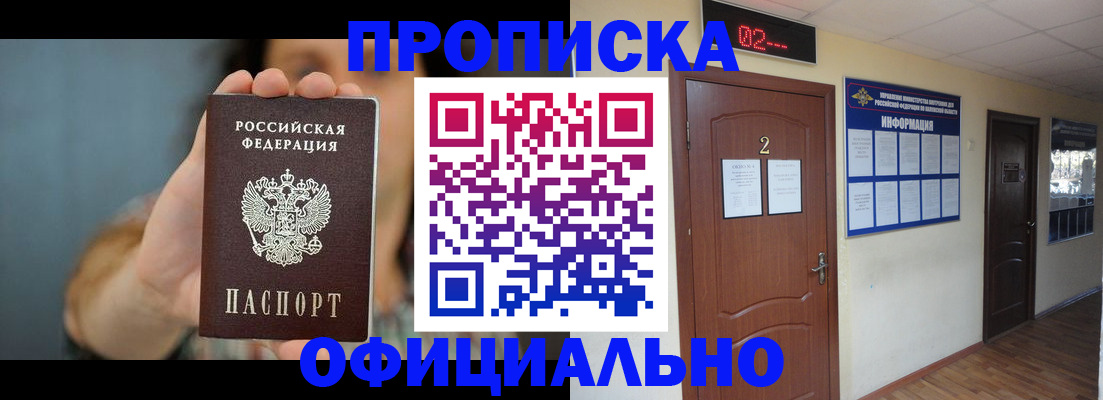 прописка гарантия в Бурятии